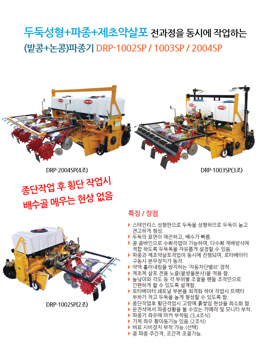 DRP-1002SP_new.jpg
